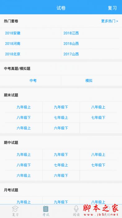 初中语文 for Android V9.3.2 安卓手机版