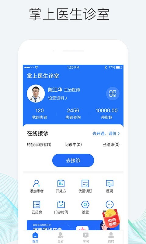 优医邦 for android v2.9.4 安卓手机版
