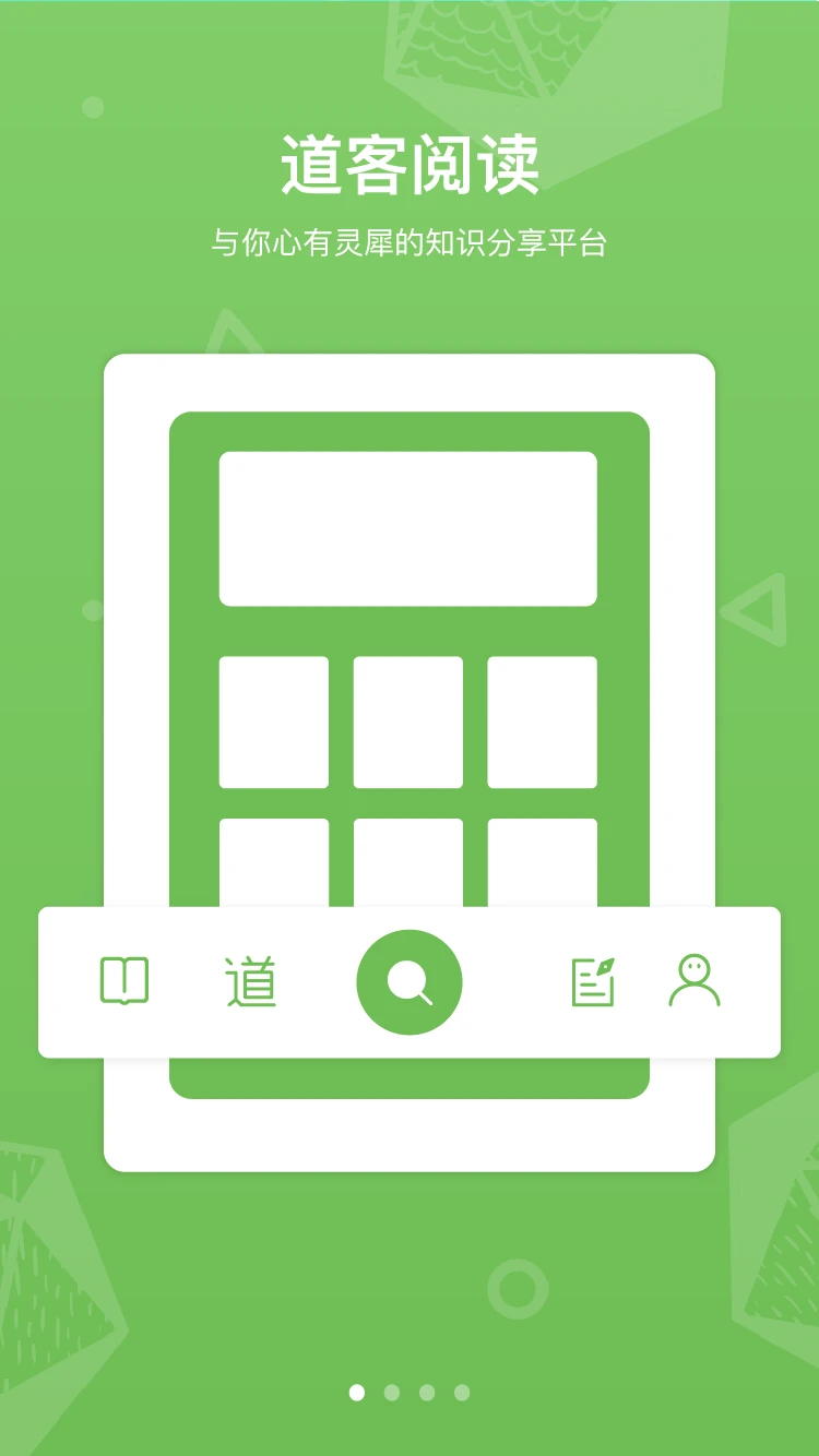 道客阅读(文档工具) v3.4.2 安卓版