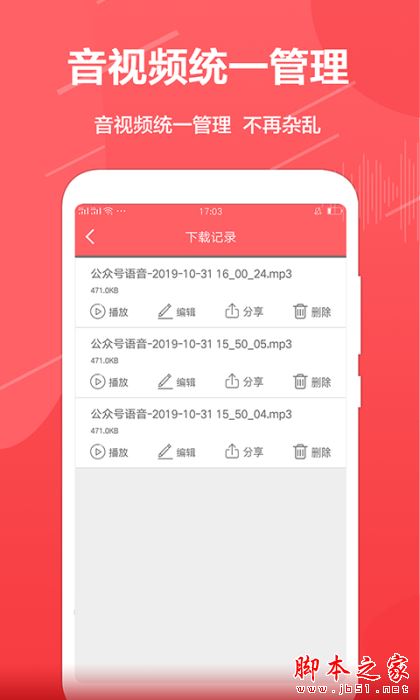 公众号音频助手 for Android v1.5.6 安卓手机版