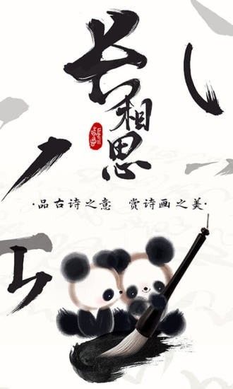 长相思(古诗词学习)for Android V3.8.1 安卓手机版