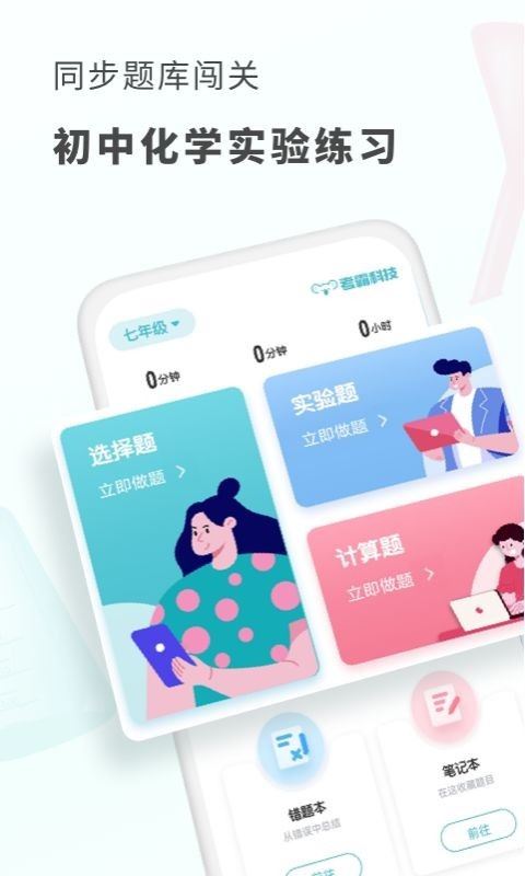 初中化学考霸 for Android v1.3.6 安卓版