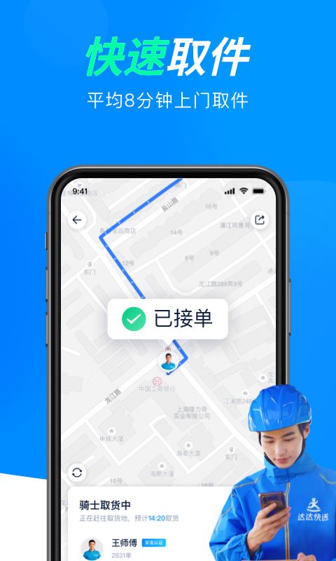 达达快送(同城跑腿) for iPhone v8.35.1 苹果手机版