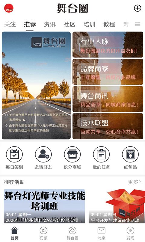 舞台圈 for android v1.6.1 安卓手机版