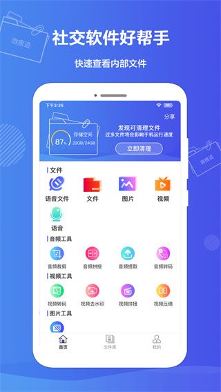 微痕迹(手机内存清理软件) v2.7.1 安卓手机版