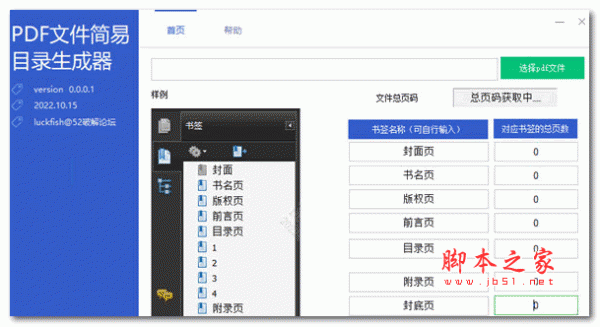 PDF文件简易目录生成器 V0.0.0.1 绿色免费版