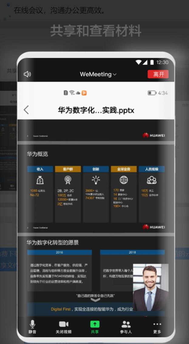 华为WeMeeting视频会议软件 v2.7.6 安卓最新版