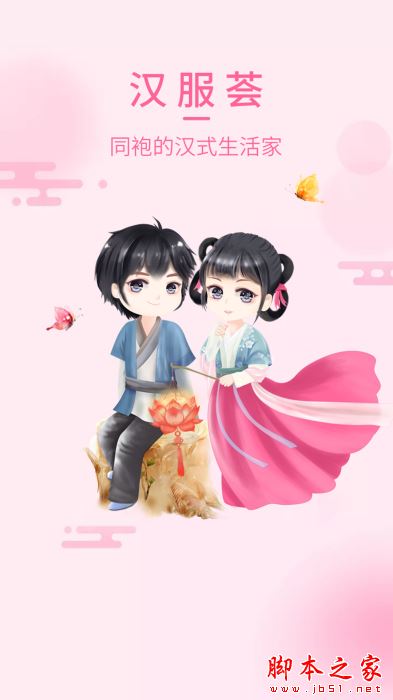 汉服荟 V4.8.23 安卓版