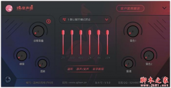我变声啦 V3.0 官方安装版