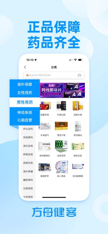 方舟健客网上药店 for iPhone v6.6.0 苹果手机版