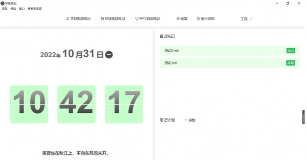 子魚笔记 v2.11.1 官方安装版