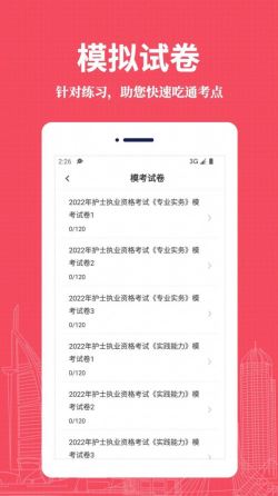 执业护士易题库 for Android v1.0.0 安卓手机版