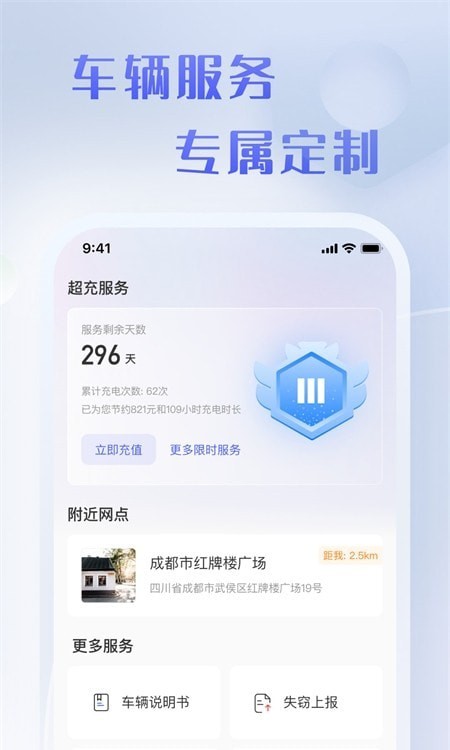 30电动 for android v1.0.1 安卓手机版