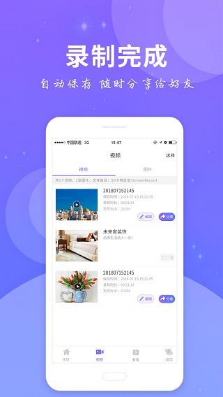 全民录屏app for Android(录屏软件)v3.2.6安卓版