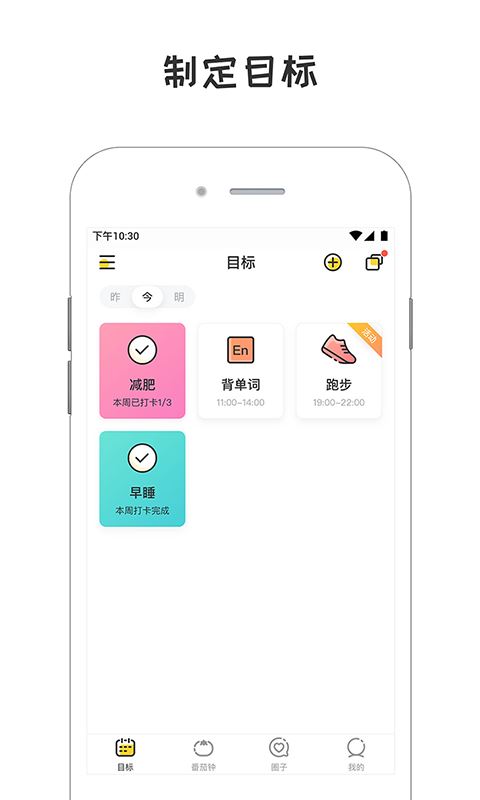 小目标(打卡/签到) for Android v3.6.1 安卓手机版