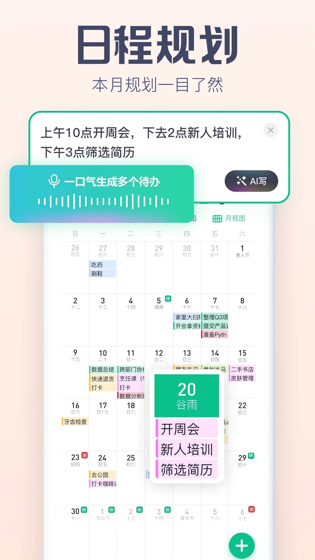 小智日历(ToDo待办/时间管理) v2.4.1 苹果手机版