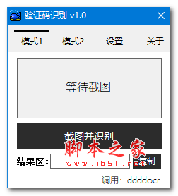 验证码识别软件 v1.0 免费绿色版