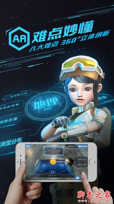 妙懂初中地理 for Android V6.6.1 安卓手机版