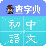 初中语文 for Android V9.3.2 安卓手机版