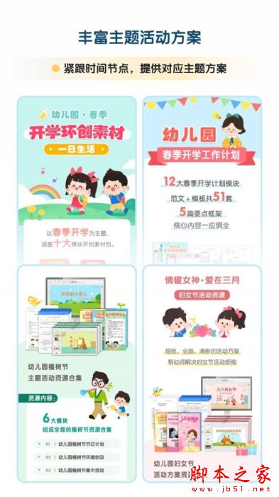 幼师贝壳(幼教启蒙平台)v2.57.2 安卓版