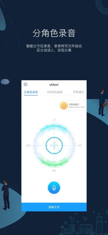 eMeet Note(录音/会议记录) for iPhone v4.4.5 苹果手机版