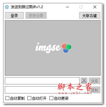 发送到路过图床 v1.2 免费版