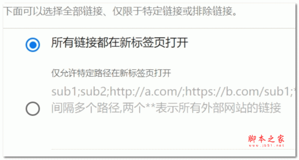 新标签页打开链接扩展 v1.0.1 最新版