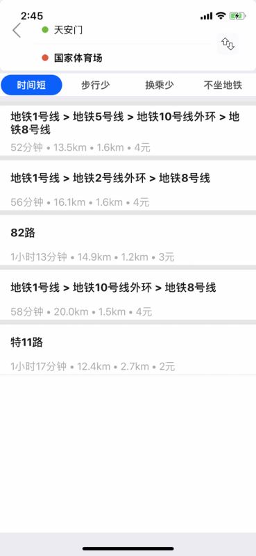 实时公交(全国公交车地铁实时查询) v3.0.6 for iPhone 苹果手机版
