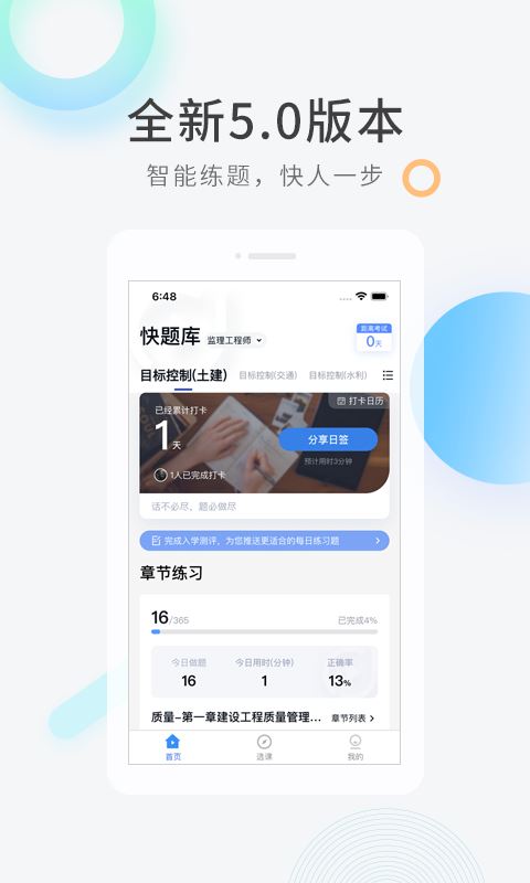 快题库(考试题库软件) for iPhone v5.4.3 苹果手机版