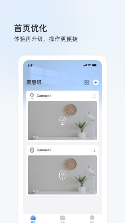 聚慧眼(智能摄像头实时监控软件) v6.1112.0.9904 安卓版