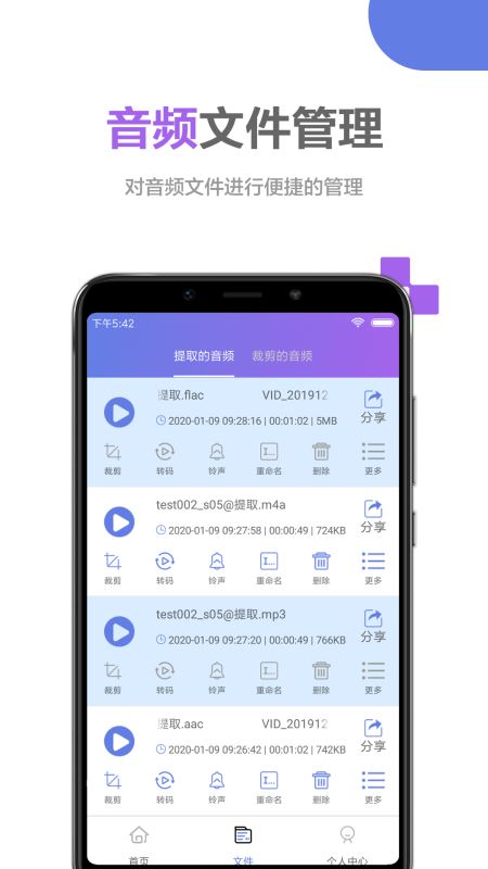 音频处理大师 for Android v1.0.5 安卓手机版