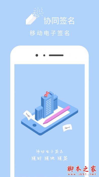 协同签名 for Android v2.4.3002 安卓手机版