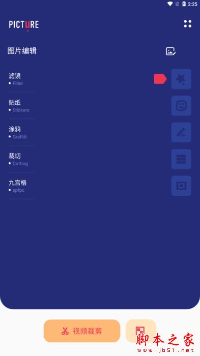 免费修图宝 for Android V1.1 安卓手机版