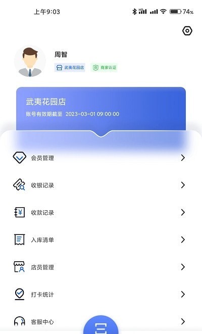 雾圈圈新零售 for android v3.1.01 安卓手机版