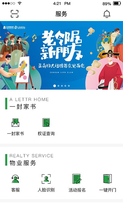 正生活(物业软件) v2.5.1 安卓版