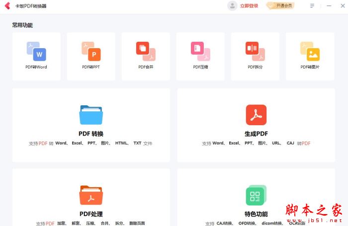 卡饭pdf转换器 V1.0.0.219 官方安装版
