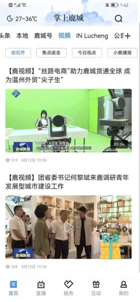 掌上鹿城 v1.7.0 安卓版