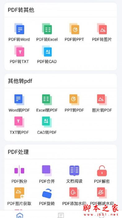 PDF猫PDF转换器 for Android V1.1.2 安卓手机版