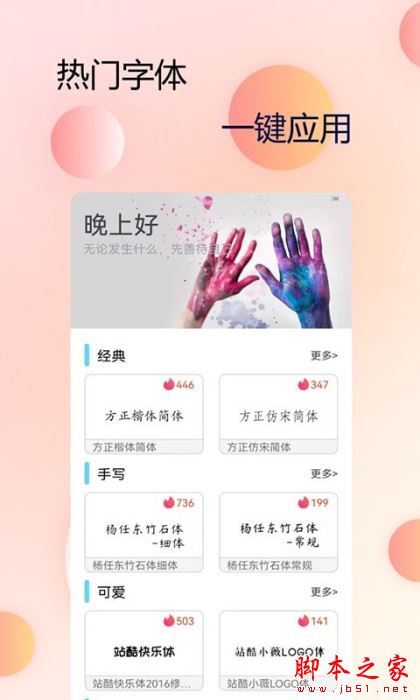 主题字体大全 for Android V1.0.6 安卓手机版