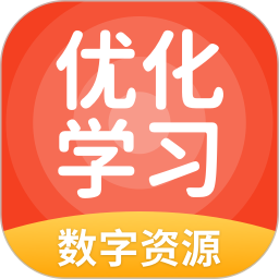 优化学习(同步学习) v5.0.9.8 安卓手机版