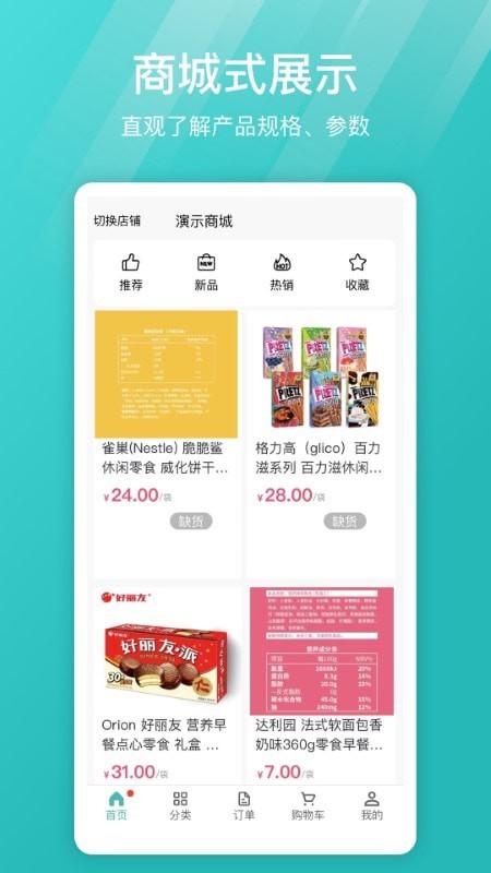 16订货 for android v1.1.6 安卓手机版