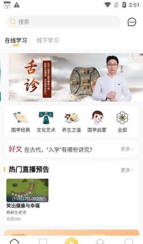 万言国学 for android v1.0.1 安卓手机版