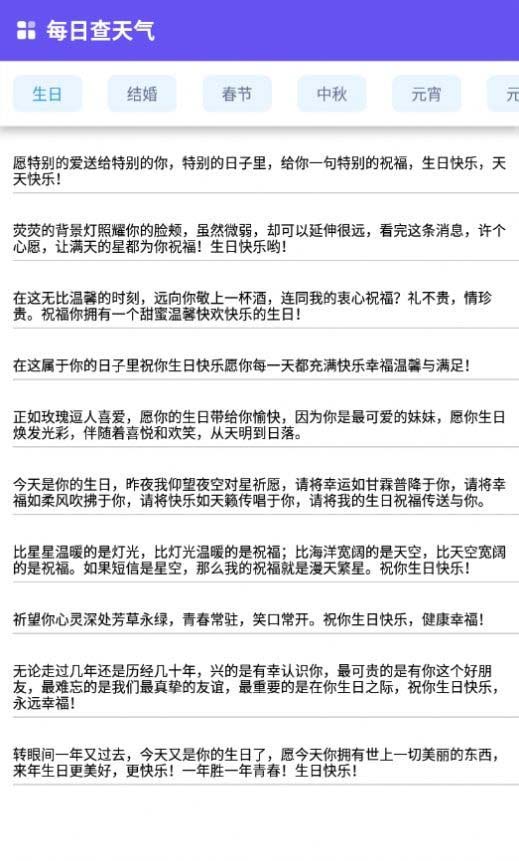 每日查天气 for android v1.0.0 安卓手机版