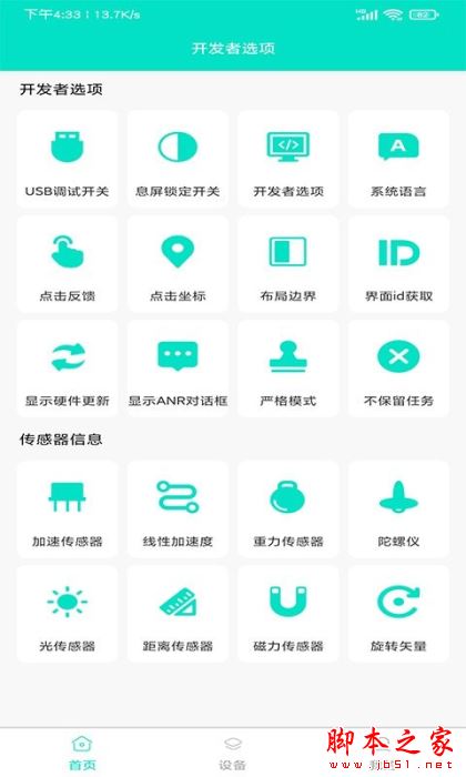 快捷开发者助手 for Android V1.2 安卓手机版