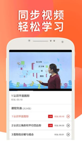 课本通小学英语点读机软件 v3.2.2 安卓手机版