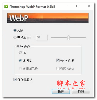 Photoshop WebP Format(Webp缩略图插件) V0.5b9 最新版