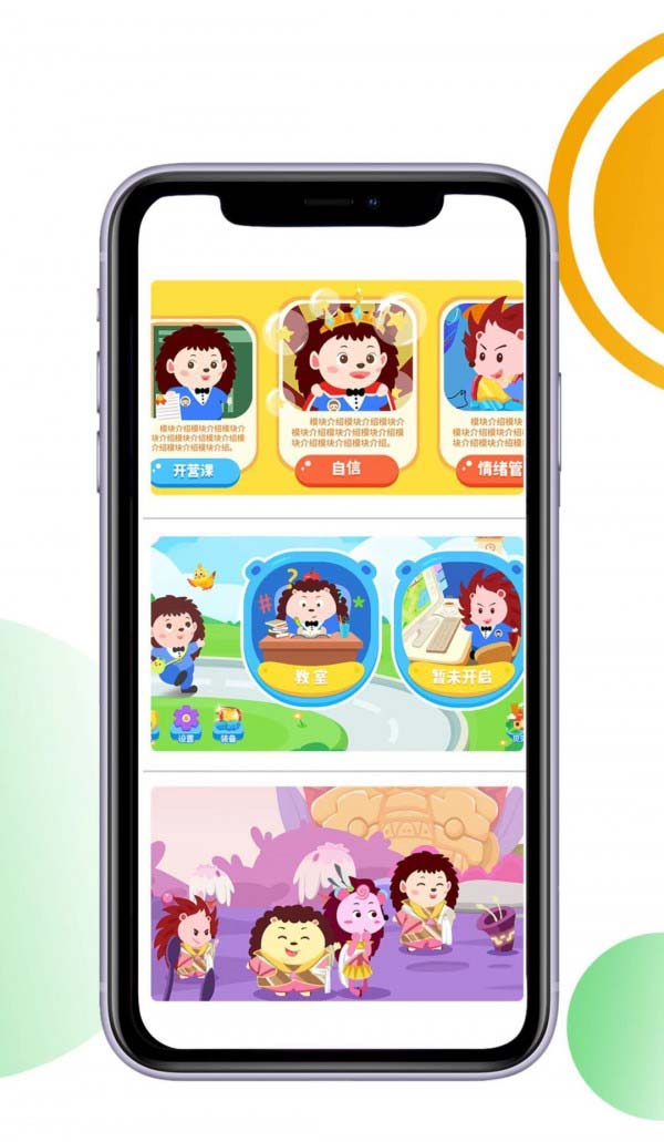 刺猬贝贝 for android v1.1.7 安卓手机版