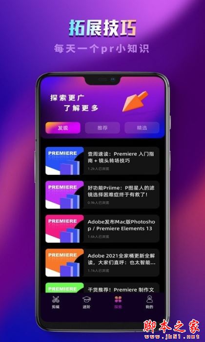 PR教程访时光版 for Android V1.0.0 安卓手机版
