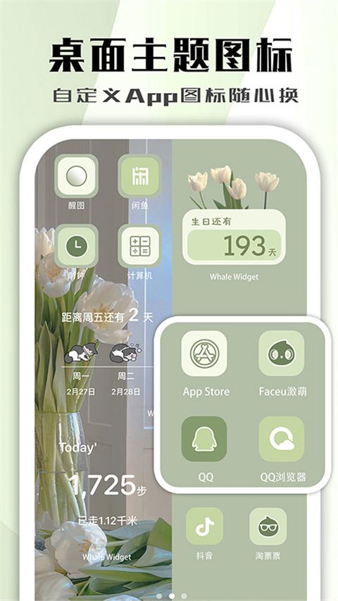 鲸鱼小组件(桌面美化工具) v1.0.4.2 安卓版