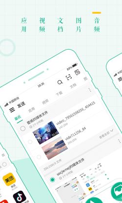 互传面对面 for Android v1.0.2 安卓手机版
